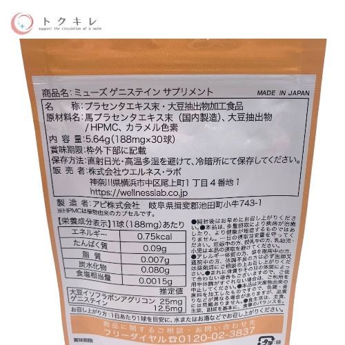 ウエルネス・ラボ キレイデラボ ミューズ 女神のゲニステイン サプリメント 30球