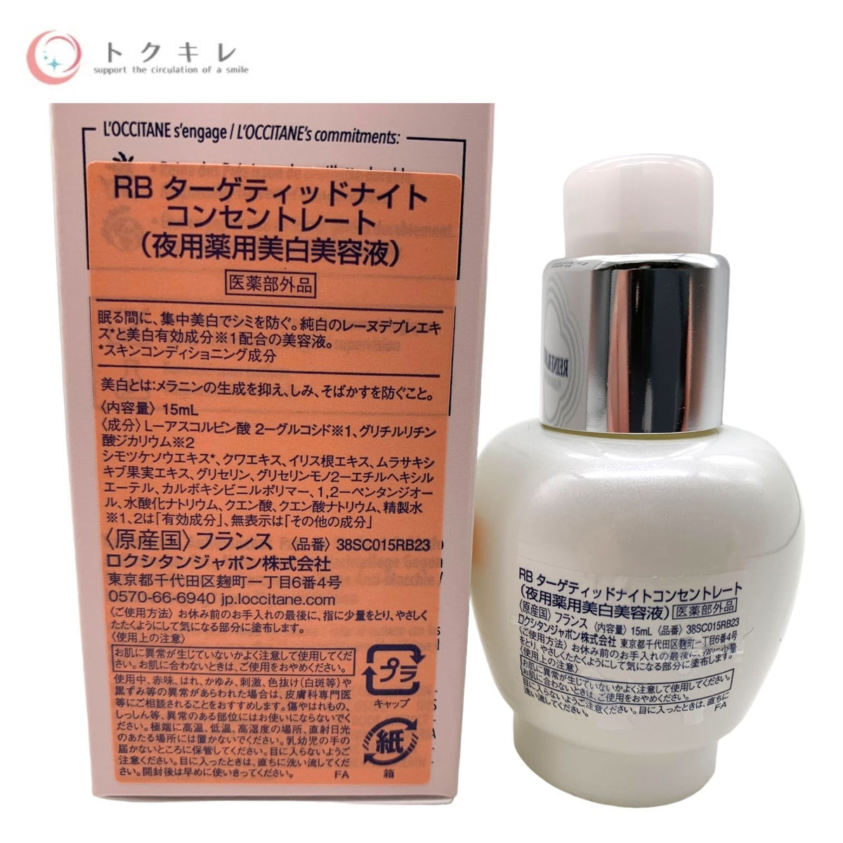 ロクシタン レーヌブランシュ ターゲティッドナイトコンセントレート 15ml (RB ターゲティッドナイト コンセントレート) 夜用薬用美白美容液