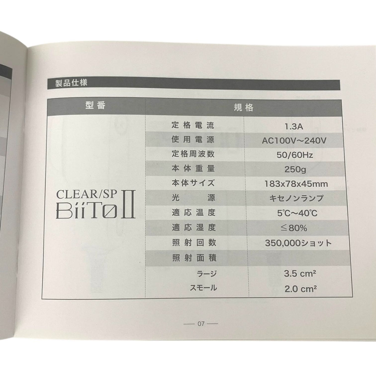 株式会社NBS CLEAR/SP BiiTo2（ビートツー）