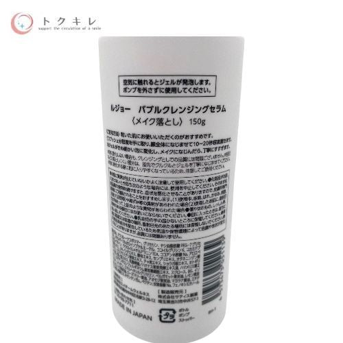 ルジョー バブルクレンジングセラム (メイク落とし) 150g