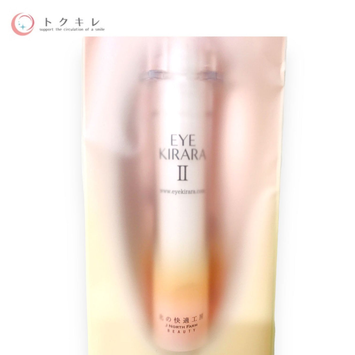 北の快適工房 アイキララ II 10g
