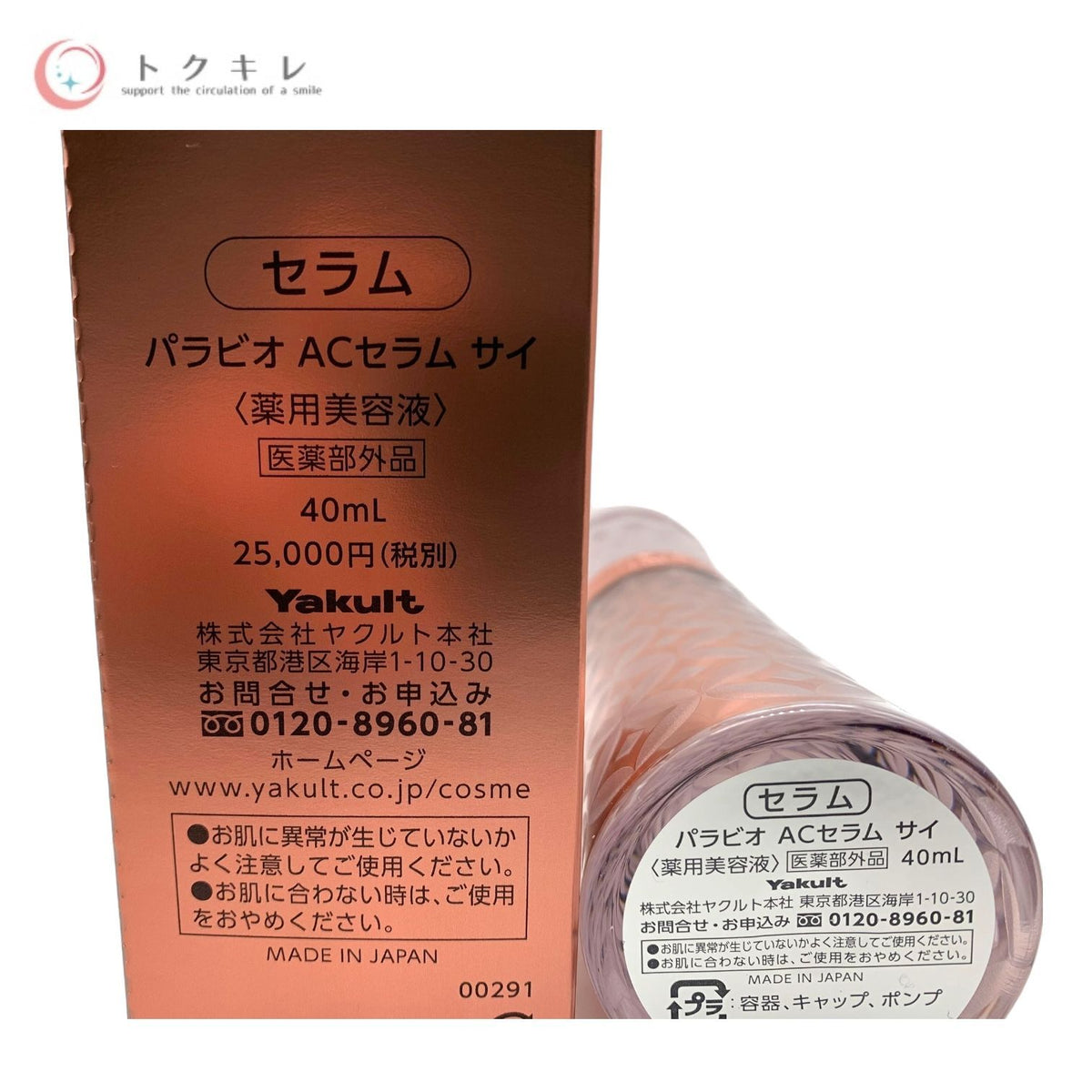 ヤクルト パラビオ ACセラム サイ (薬用美容液) 40ml 医薬部外品