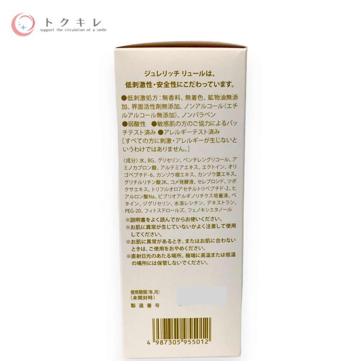 全薬工業 ジュレリッチ リュール モイストローション Ⅱ 120ml