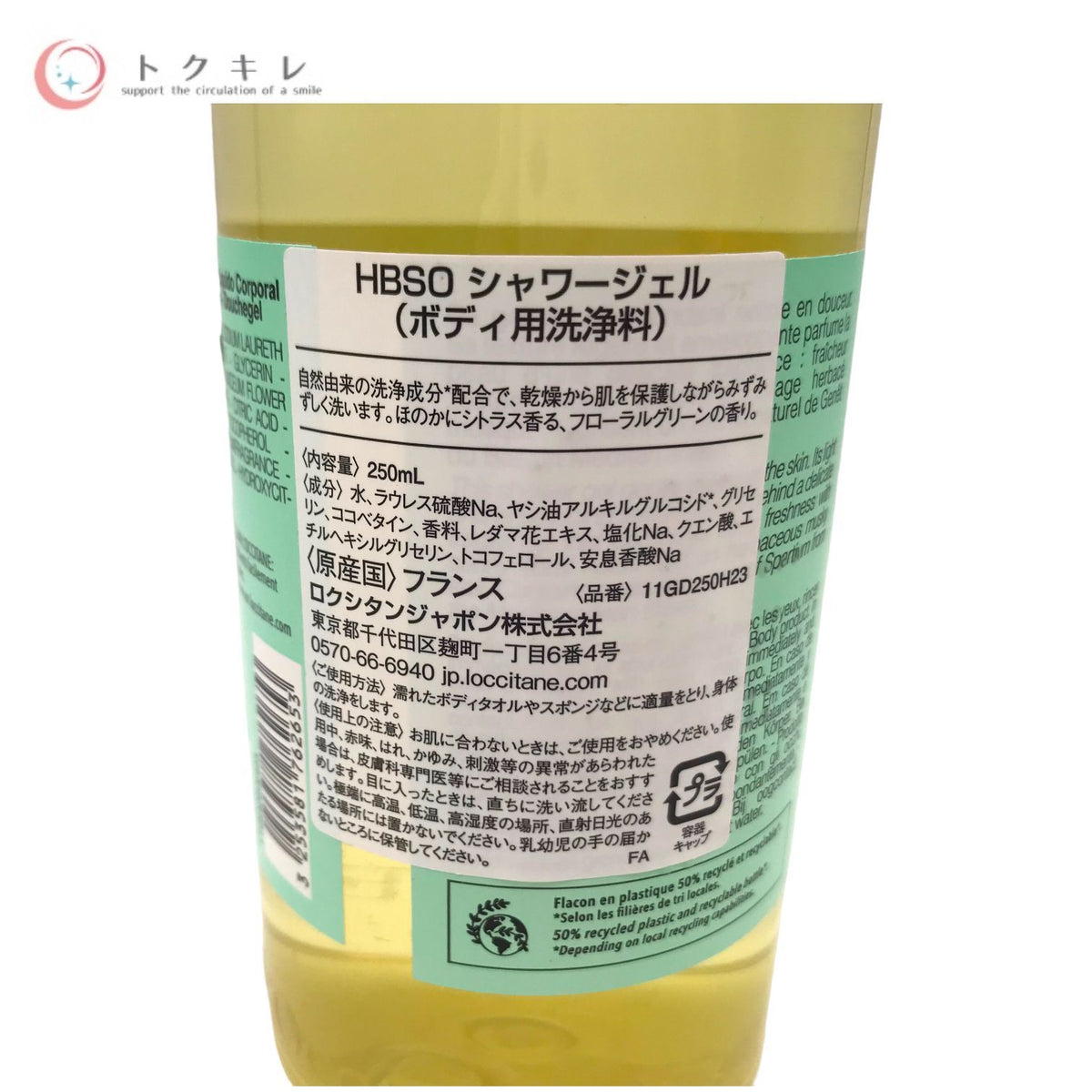 L'OCCITANE ロクシタン エルバガーデン シャワージェル 250ml (HBSO シャワージェル) ボディ用洗浄料