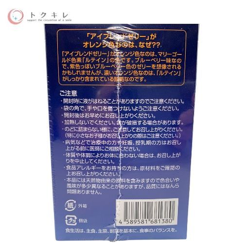 笑顔研究所 アイブレンドゼリー プラス ルテイン＆ブルーベリー 30袋