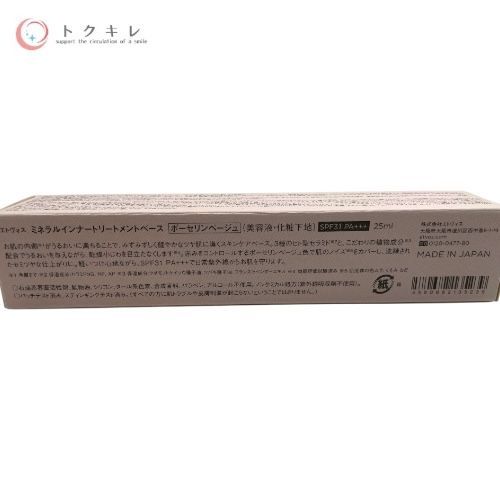 ETVOS エトヴォス ミネラルインナートリートメントベース (美容液・化粧下地) ポーセリンベージュ 25ml SPF31 PA+++