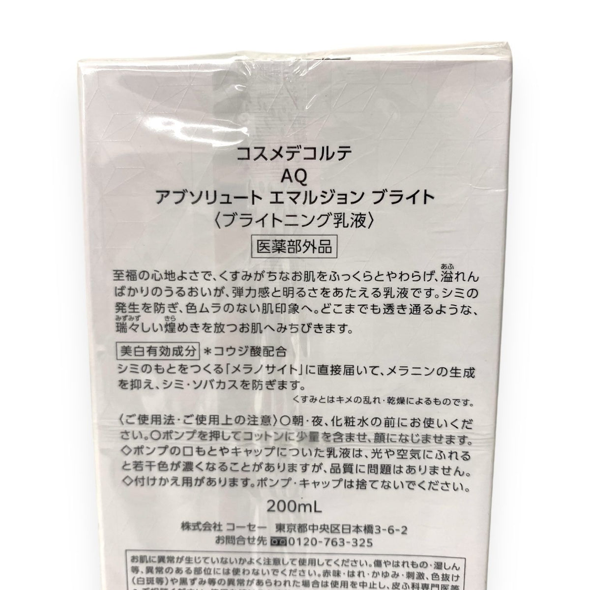 コーセー コスメデコルテ AQ アブソリュート エマルジョン ブライト 200ml 本体