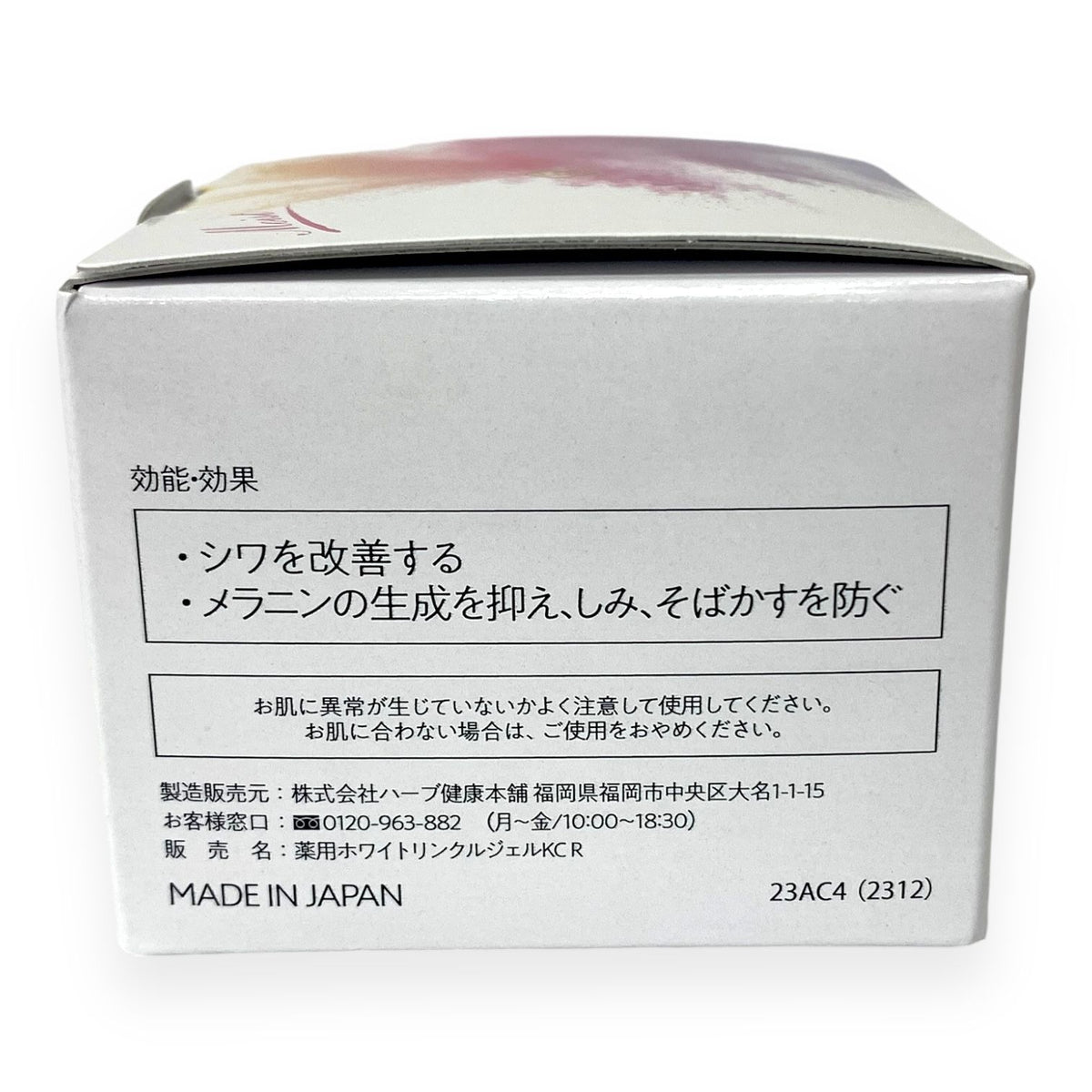 ハーブ健康本舗 SIWA-KC 薬用美白&シワ改善 オールインワン スキンジェル モイスト 50g