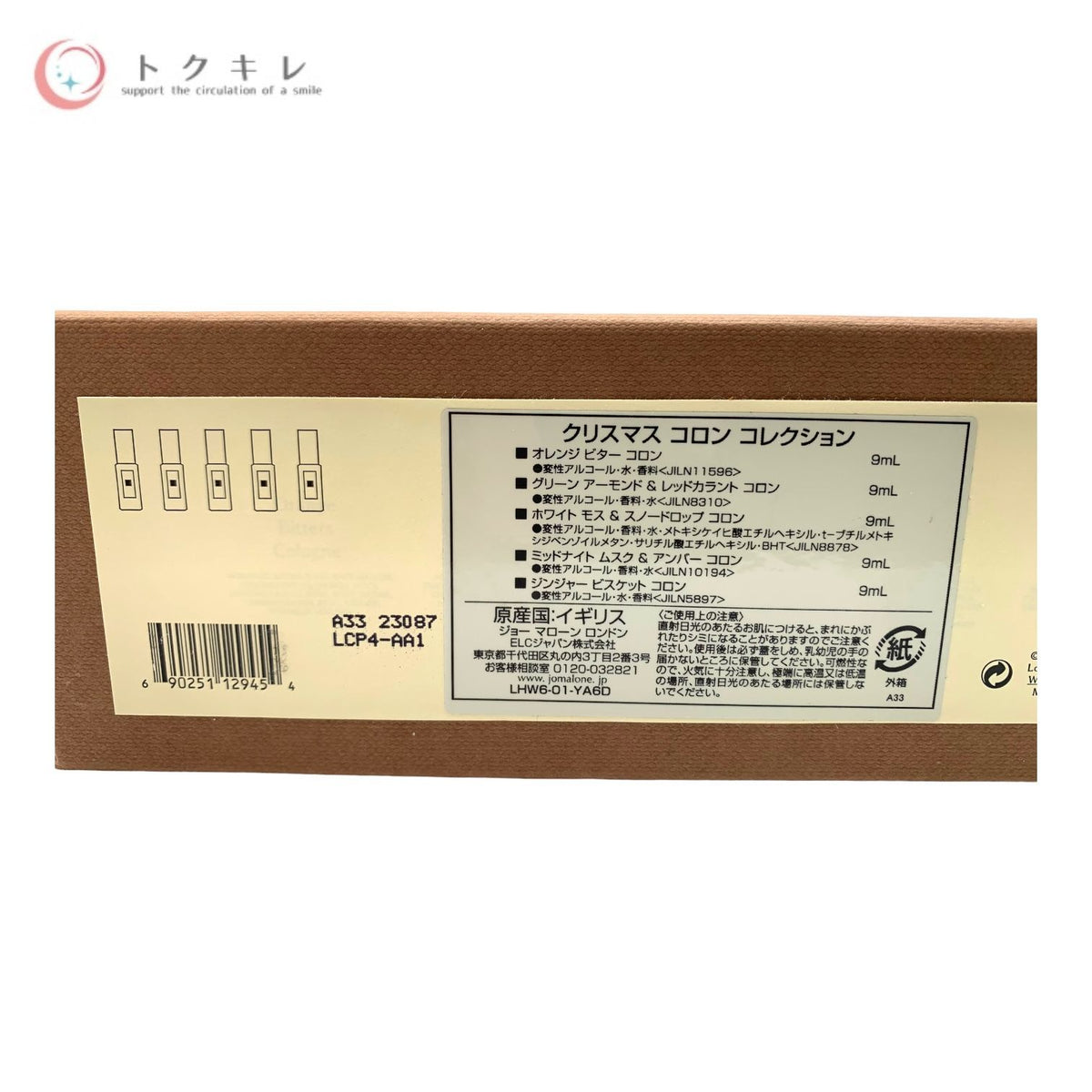 ジョー マローン クリスマス コロン コレクション 2023 各9ml×5