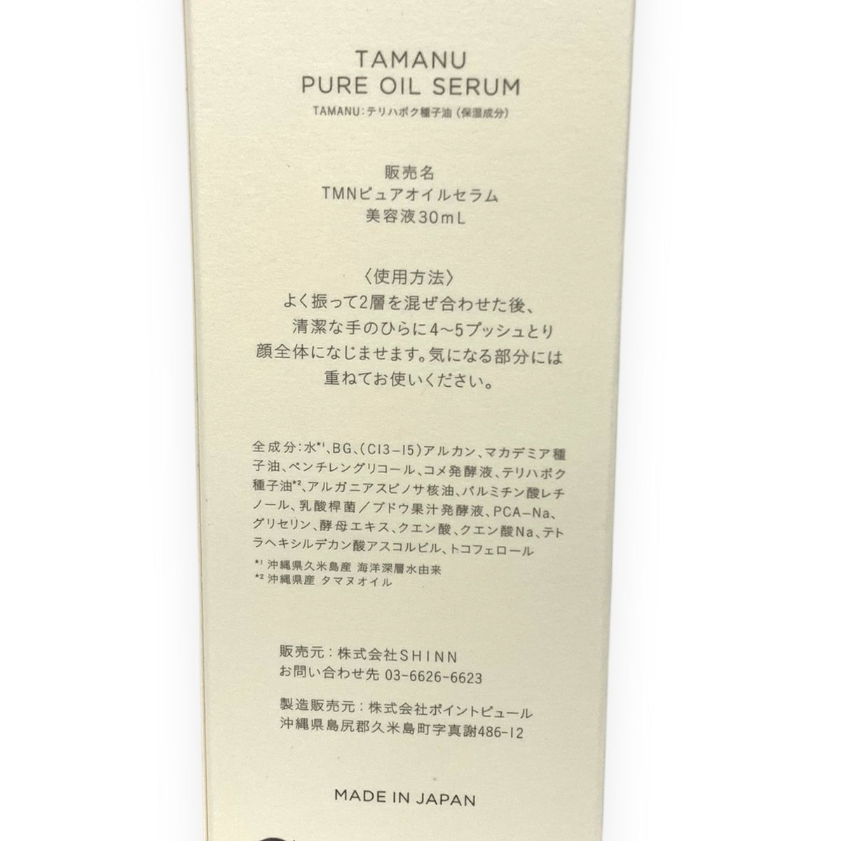 KINUI タマヌ ピュアオイル セラム 30ml (美容液)