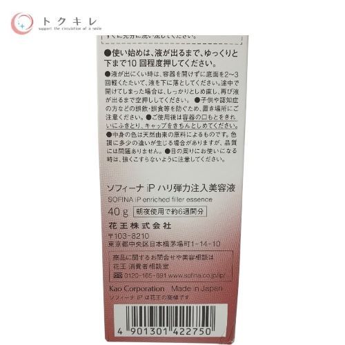 花王 ソフィーナ iP ハリ弾力注入 美容液 40g 本体