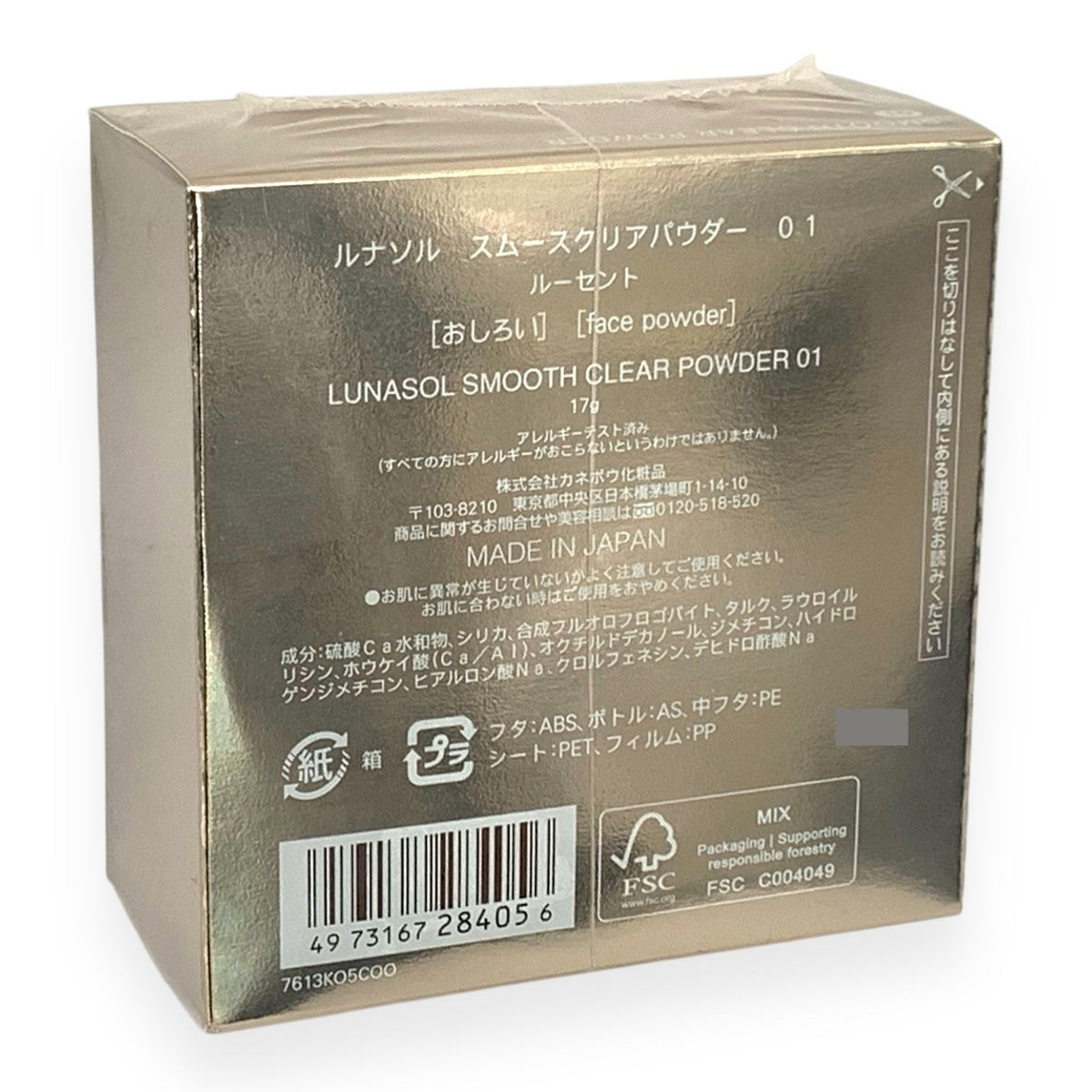 カネボウ ルナソル スムースクリアパウダー 17g #01 ルーセント