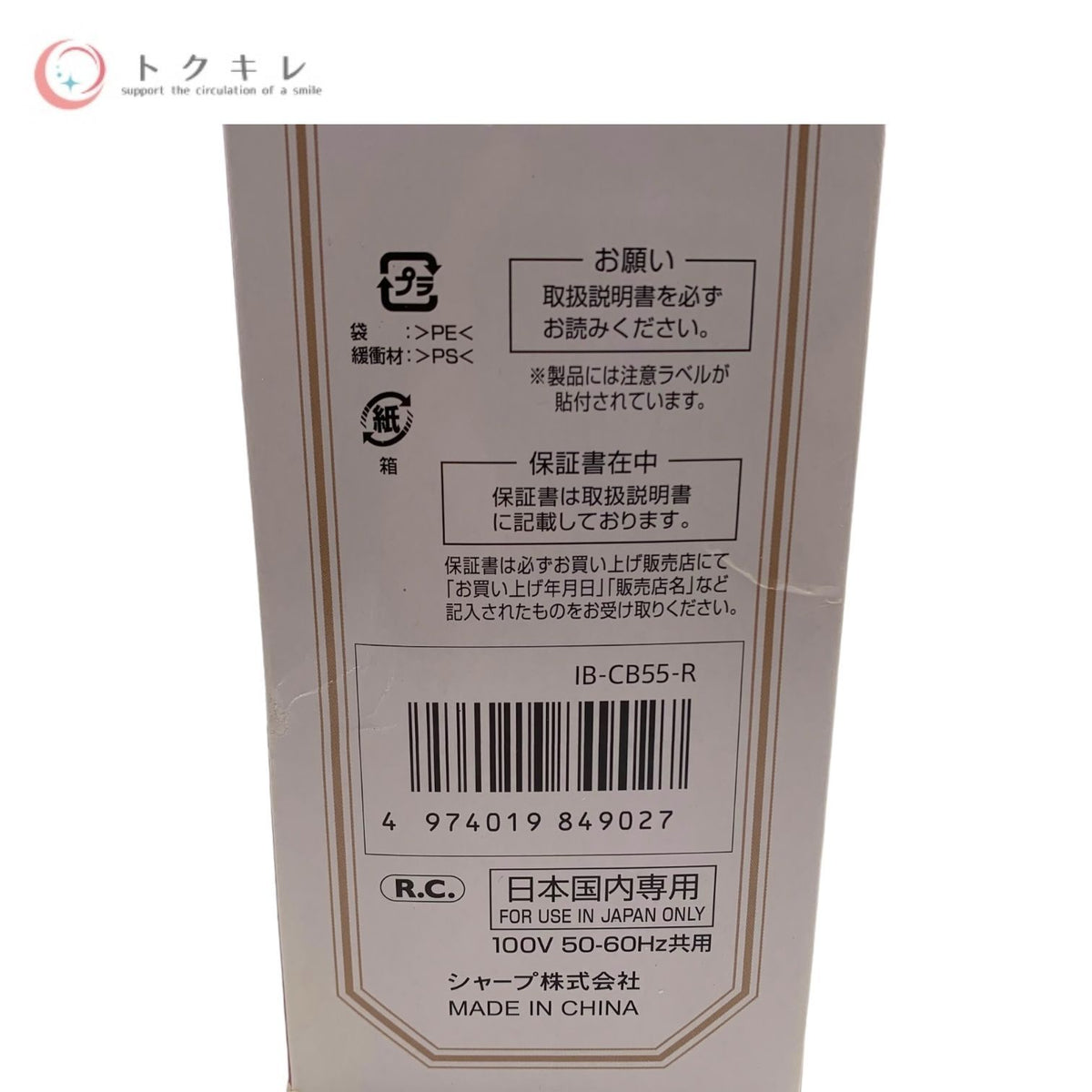 SHARP(シャープ) プラズマクラスター ヘアスタイラー IB-CB55-R (レッド系 ルビーレッド) 2016年製