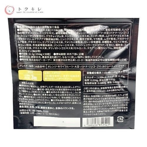 VITALNESS ビタルネス マカライズ プラス 90粒(30日分)