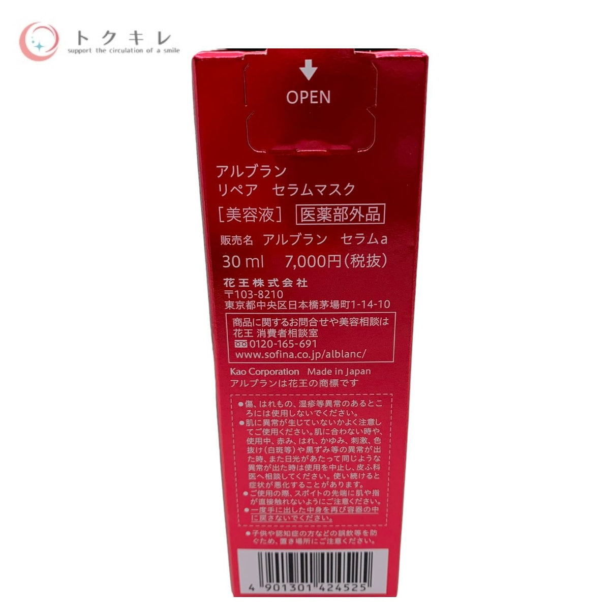 花王 ソフィーナ アルブラン リペア セラムマスク (美容液) 30ml