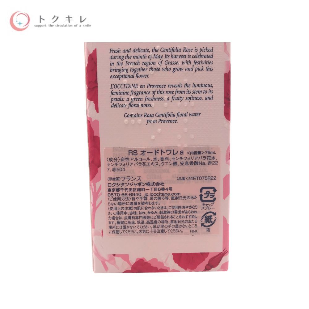 L'occitane (ロクシタン) ローズ オードトワレ 75ml (RS オードトワレ a)