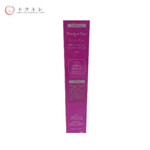 パーリーデュー 薬用リンクルリフト モイスチャー セラム X 30g 医薬部外品