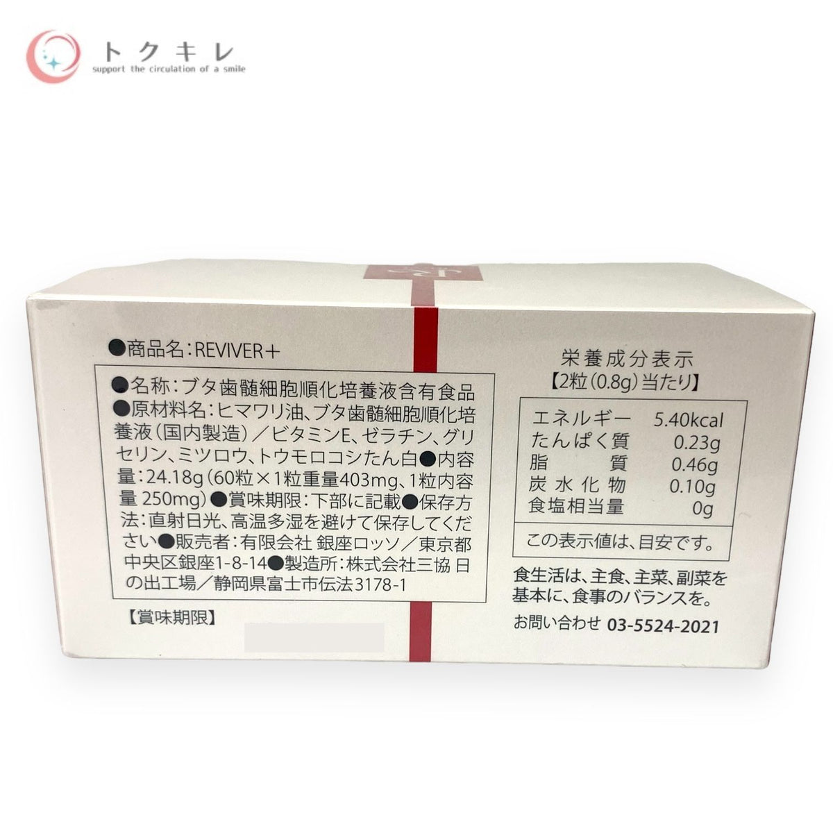 REVI ルヴィ リバイバープラス 60粒入 (60日分)