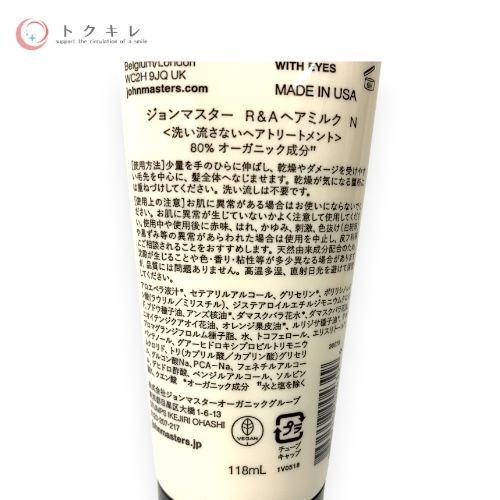 ジョンマスターオーガニック R&A ヘアミルク N 118ml (ローズ＆アプリコット)