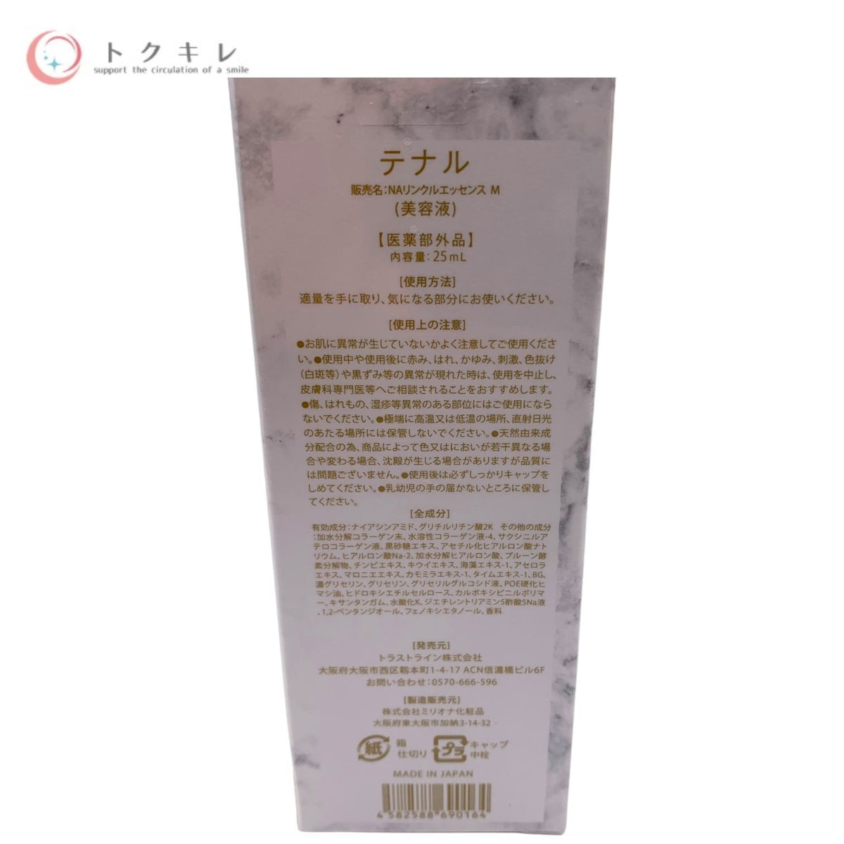 トラストライン(ミリオナ化粧品) TENAL テナル プレミアムセラム (美容液) NAリンクルエッセンス M 医薬部外品 25ml