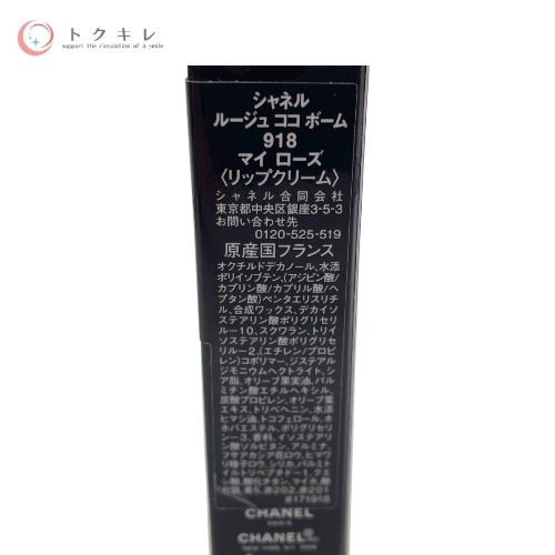 CHANEL シャネル ルージュ ココボーム 3g 918 マイ ローズ (リップクリーム)