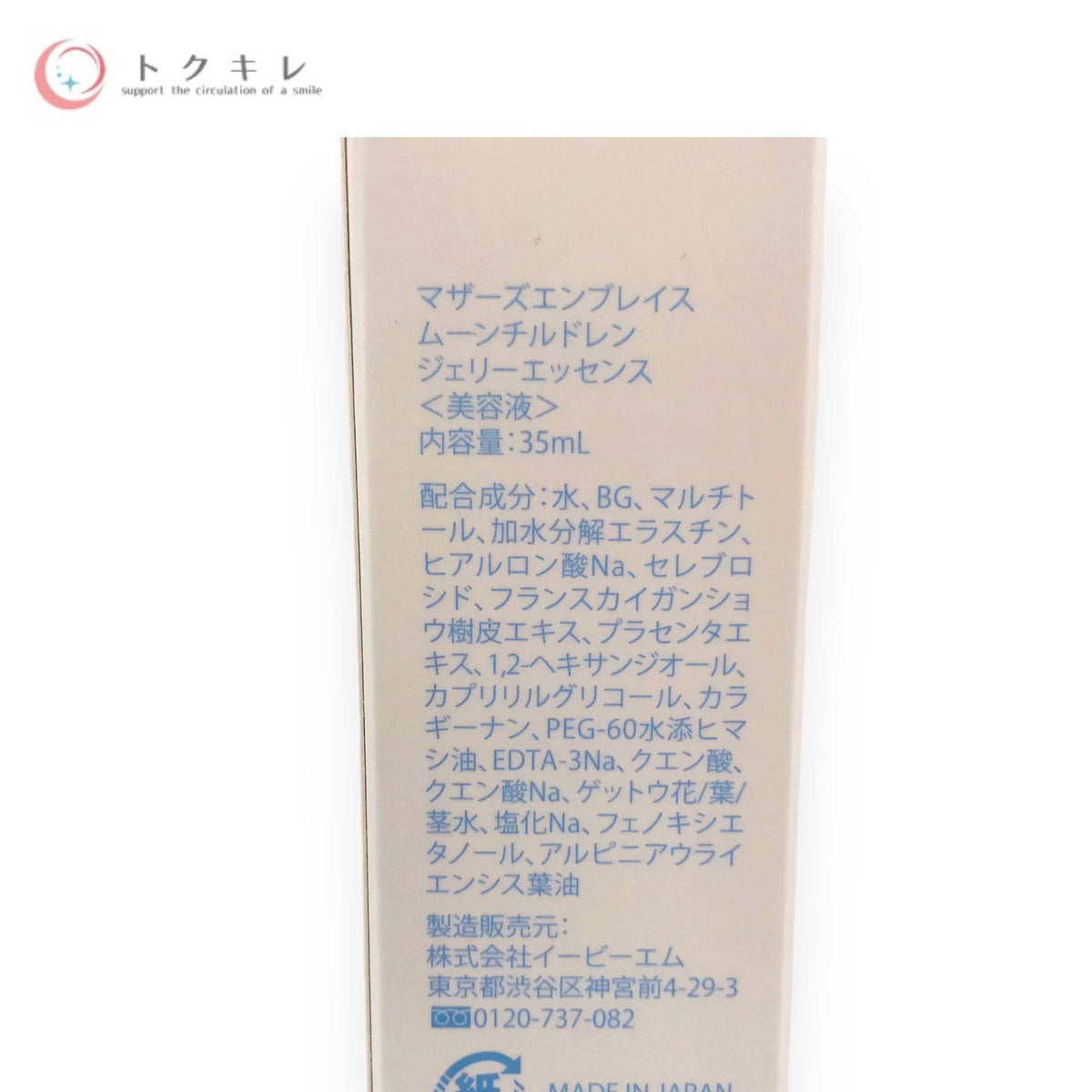 イービーエム (EBM) マザーズエンブレイス ムーンチルドレン ジェリーエッセンス 35ml