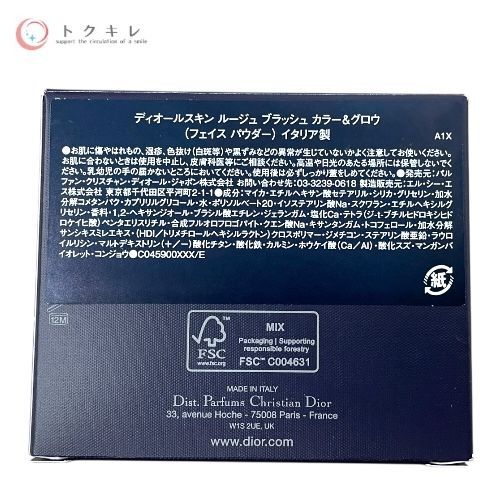 Dior（ディオール）／diptyque（ディプティック） ・ディオールスキン ルージュ ブラッシュ カラー&グロウ 8g ×1 計5点セット