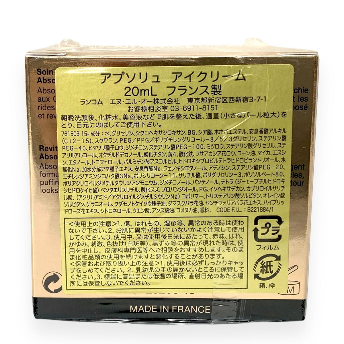 ランコム アプソリュ アイクリーム 20ml