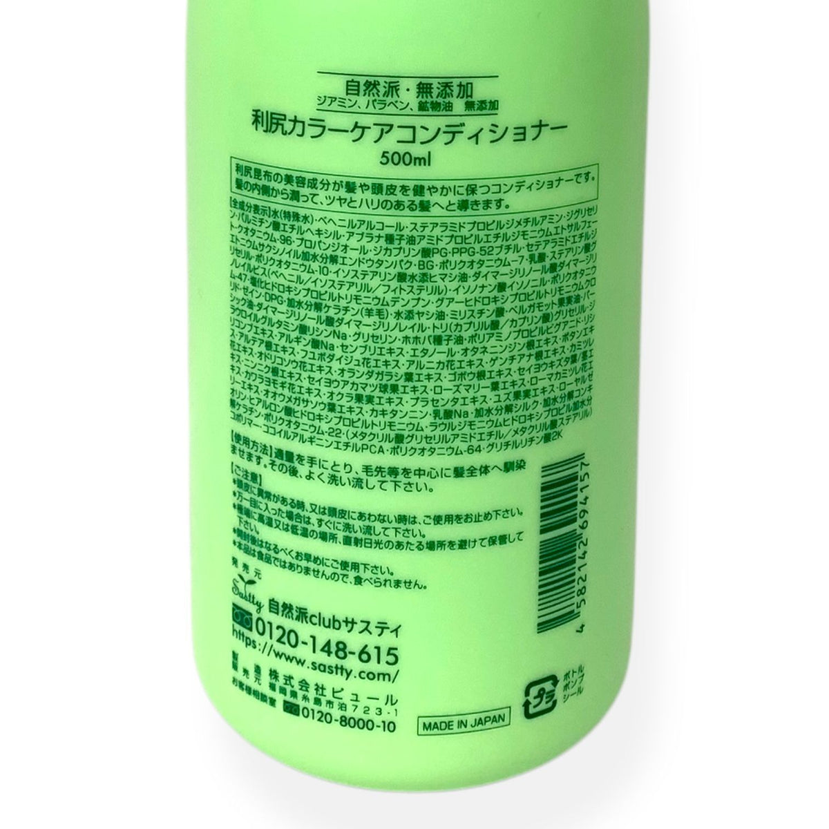自然派clubサスティ 利尻カラーケアコンディショナー 500ml