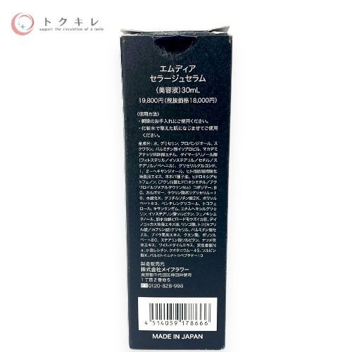 メイフラワー エムディア セラージュセラム 30ml