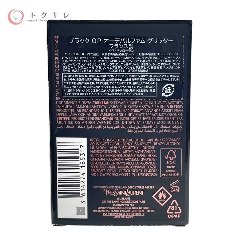 Yves Saint Laurent（イヴ・サンローラン） ブラック オピウム オーデパルファム グリッターエディション 30ml