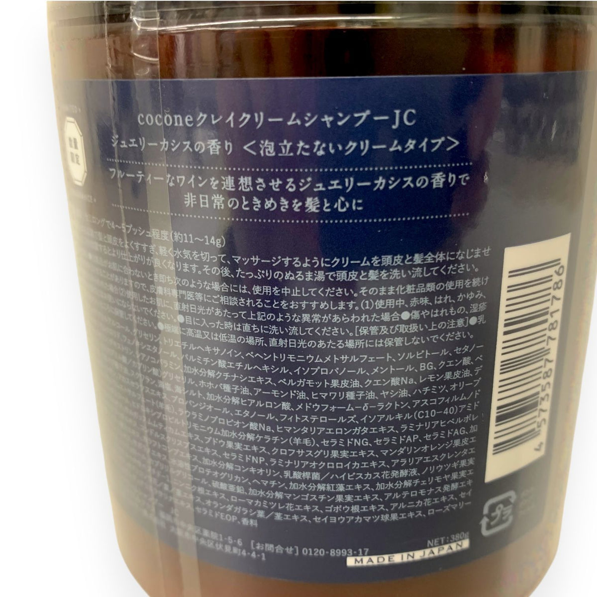 はぐくみプラス cocone クレイクリームシャンプー 380g ジュエリーカシスの香り