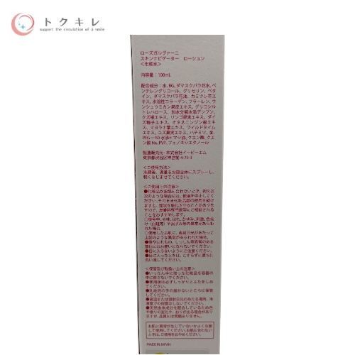 EBM (イービーエム) ローズガルヴァーニ スキンナビゲーターローション(化粧用) 100ml ＆ スキンナビゲーターエマルジョン(乳液) 29ml セット 2点セット