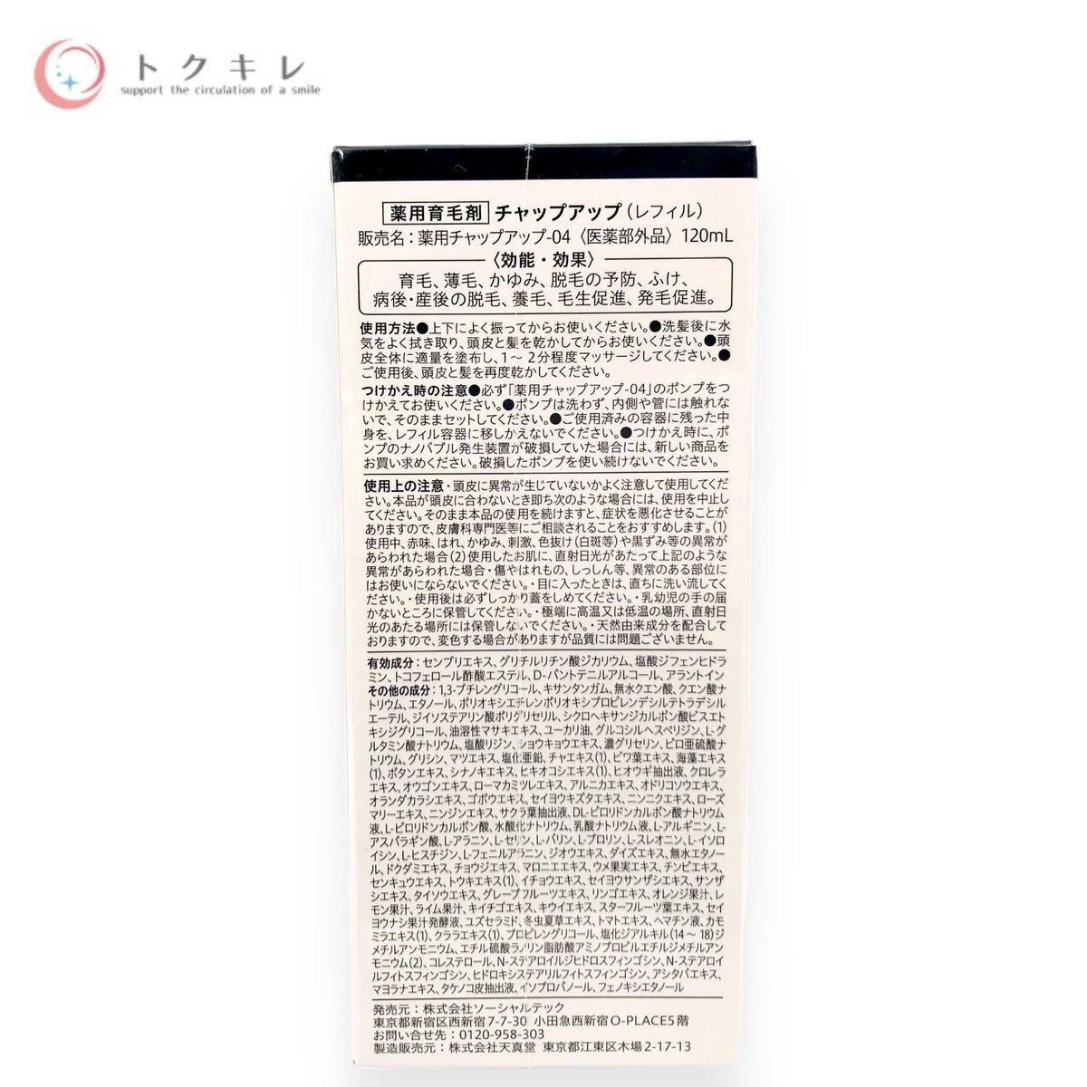 ソーシャルテック 薬用チャップアップ-04 レフィル 120ml