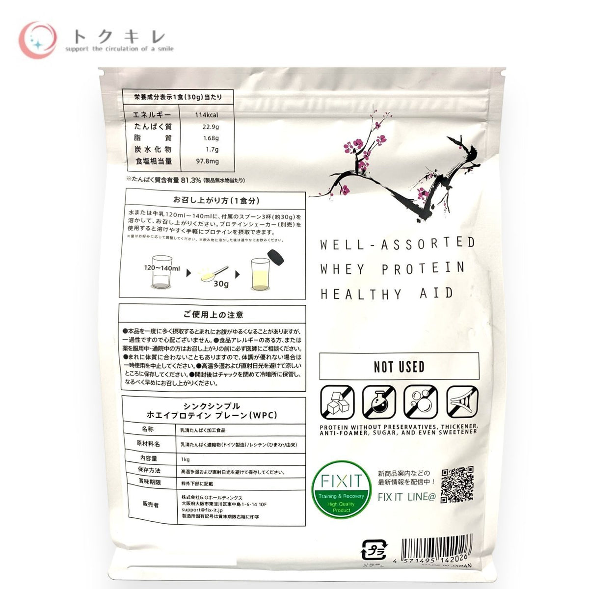 FIXIT THINK SIMPLE WPC (プレーン) ホエイプロテイン 1kg