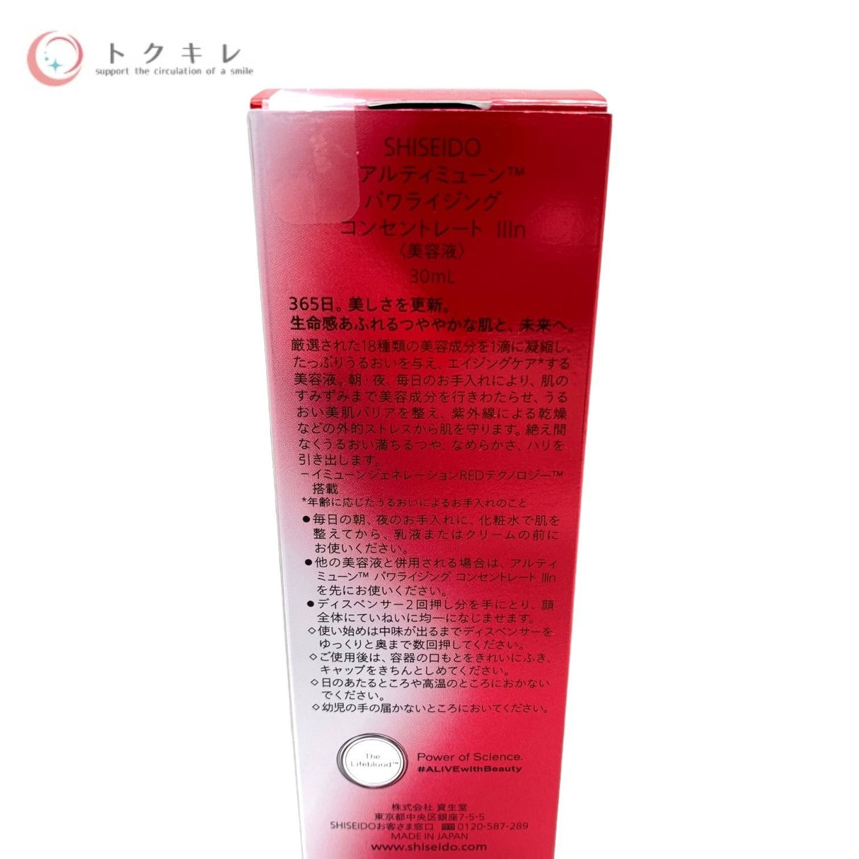 資生堂 アルティミューン パワライジング コンセントレート III n (美容液) 30ml