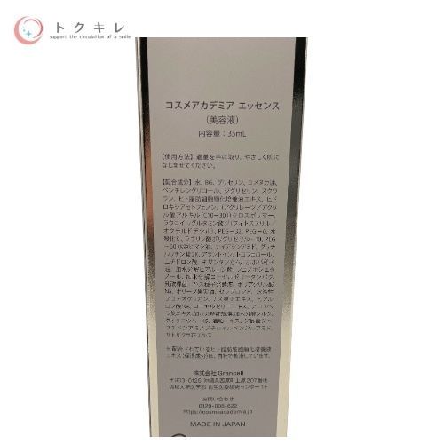 Grancell コスメアカデミア エッセンス (美容液) 35ml