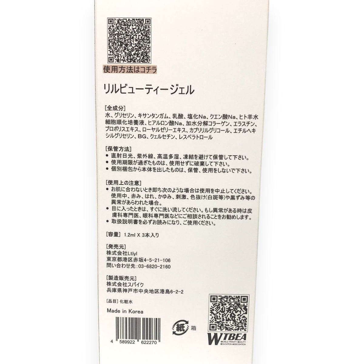 Ltlyl リル ビューティージェル 3本入り