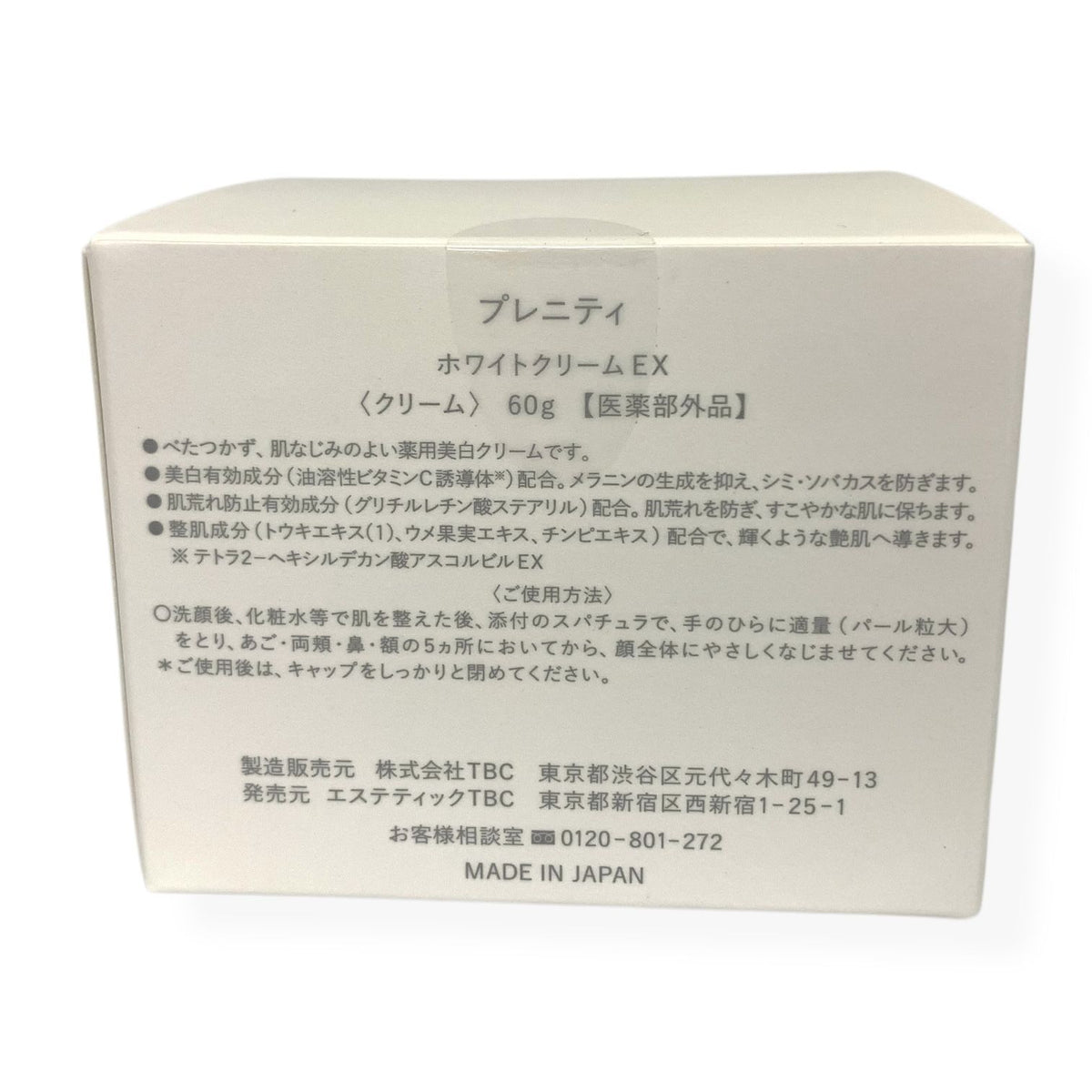 TBC プレニティ ホワイトクリーム EX 60g