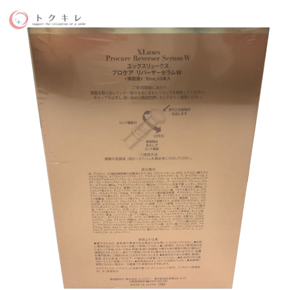 XLUXES/エックスリュークス WHITX Procare Reverser Serum W エックスリュークス プロケア リバーサーセラムW 美容液 10ml×3本入