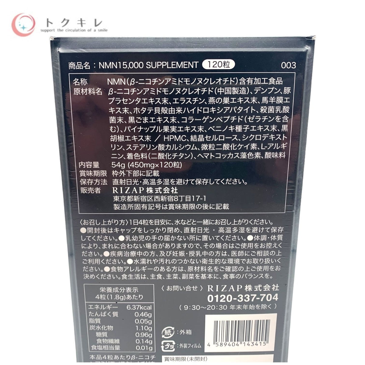 RIZAP (ライザップ) NMN15,000 SUPPLEMENT 120粒 (β-ニコチンアミドモノヌクレオチド)