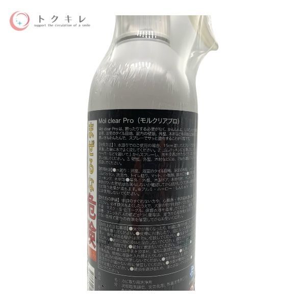 株式会社 grateful モルクリアプロ 480ml