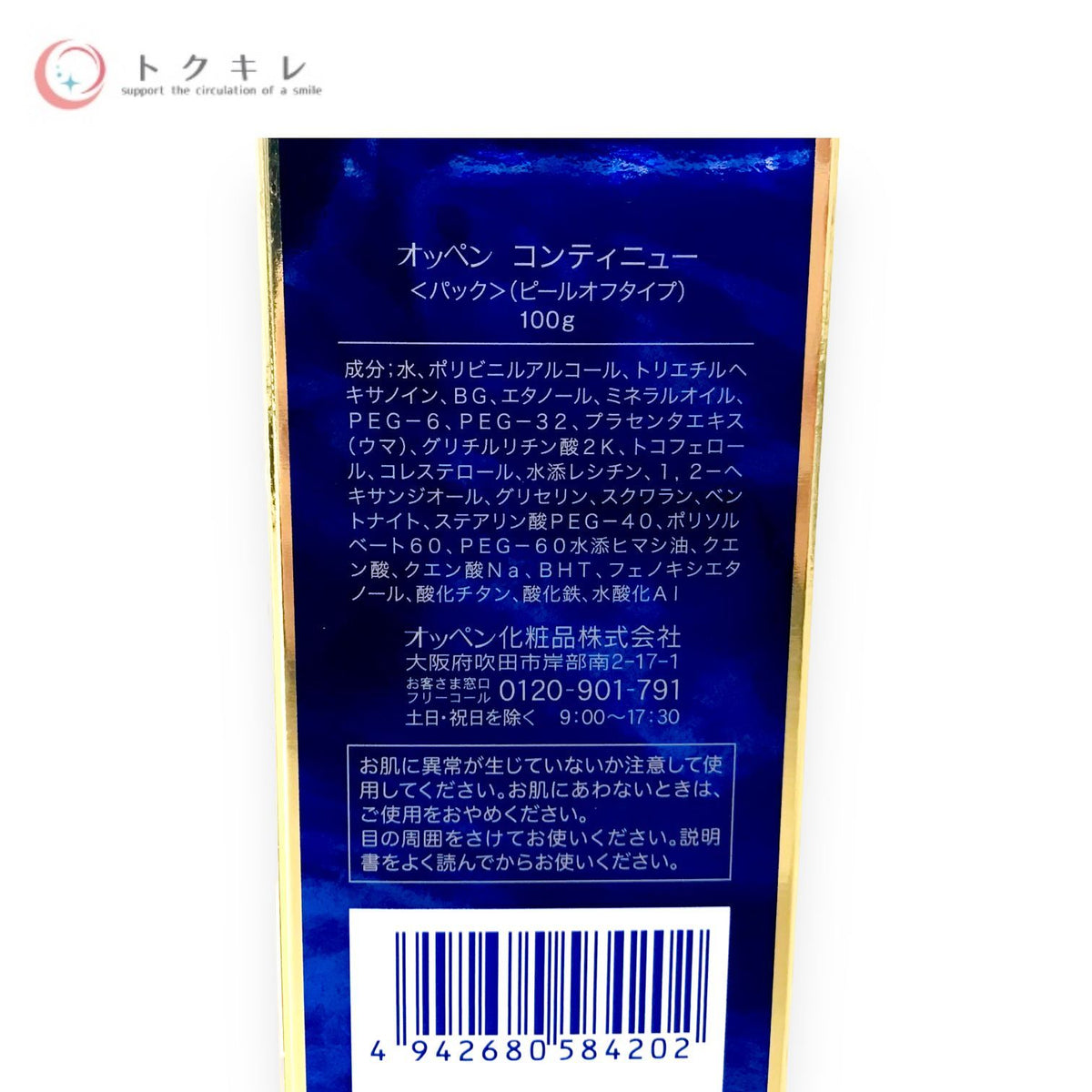 オッペン化粧品 オッペン コンティニュー 100g