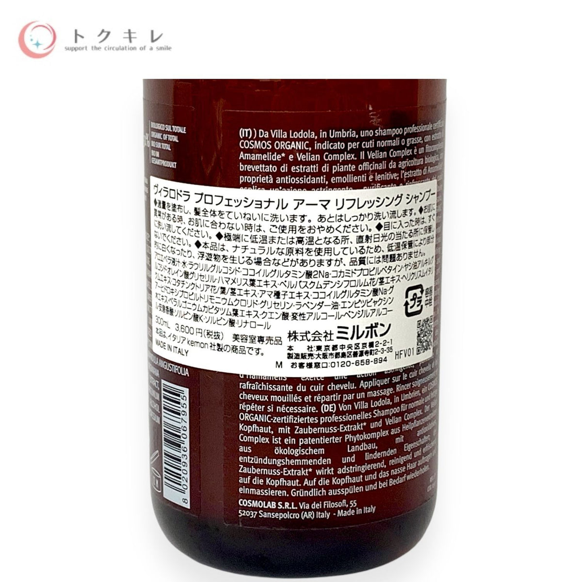 ミルボン ヴィラロドラ プロフェッショナル アーマ リフレッシング シャンプー 300ml