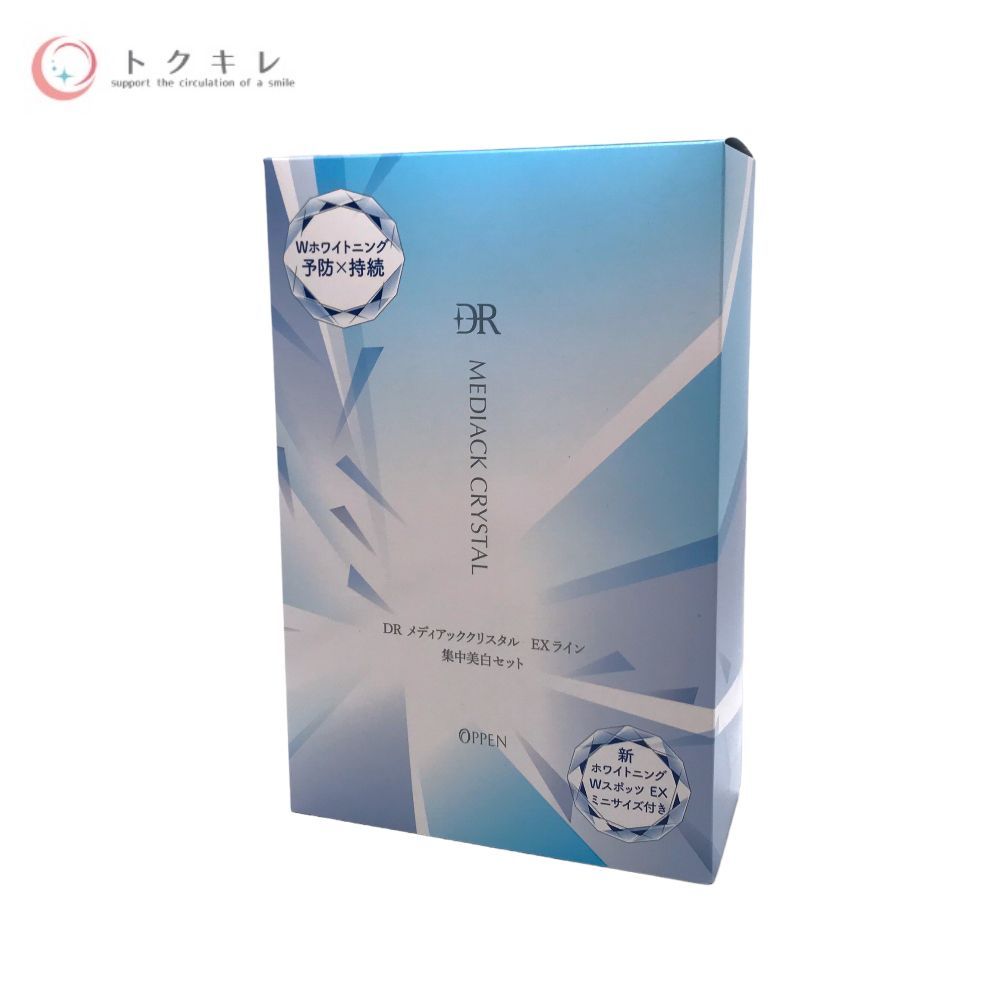 OPPEN オッペン化粧品 DR メディアッククリスタル EXライン 集中美白セット