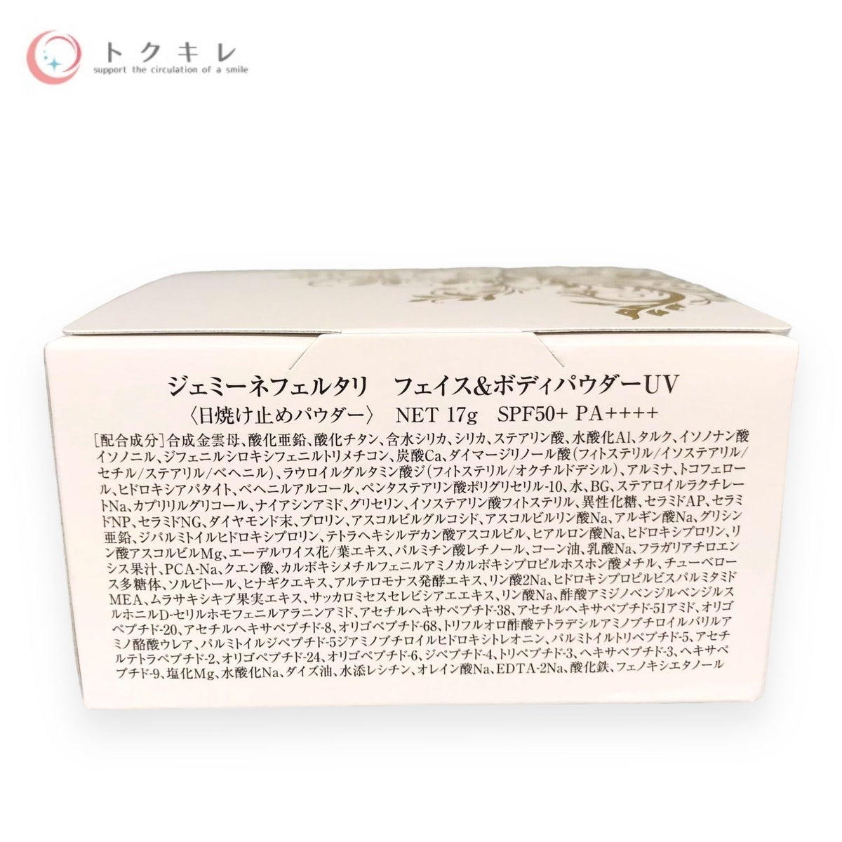 クリスタルジェミー ジェミーネフェルタリ フェイス＆ボディパウダー UV 17g