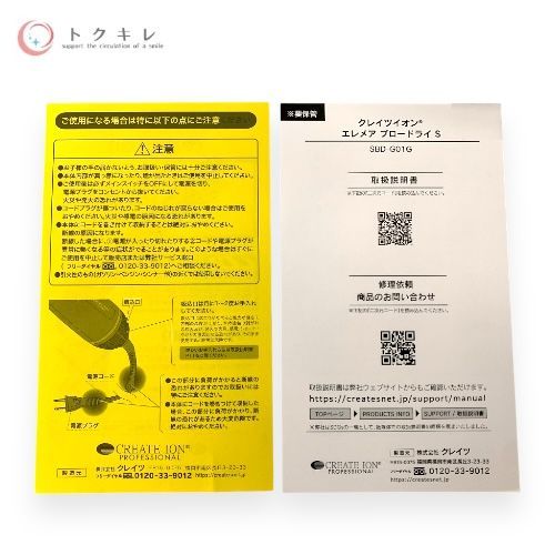 クレイツイオン エレメア ブロードライ S SBD-G01G