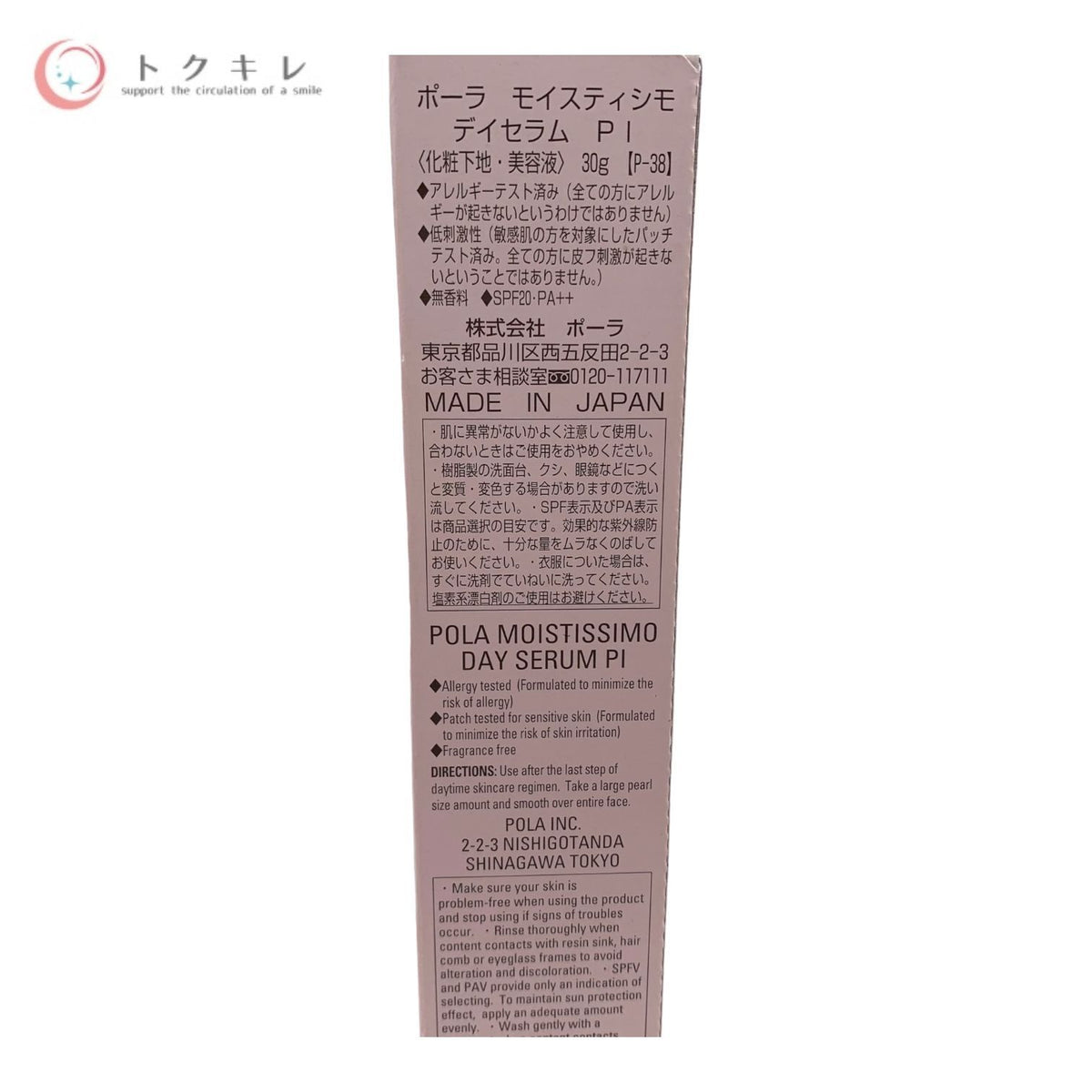 ポーラ モイスティシモ デイセラム PI (化粧下地・美容液) 30g