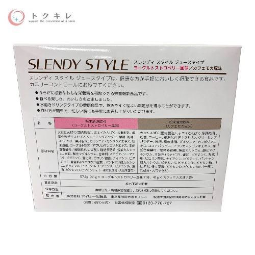 IVY アイビー化粧品 スレンディ スタイル ジュースタイプ