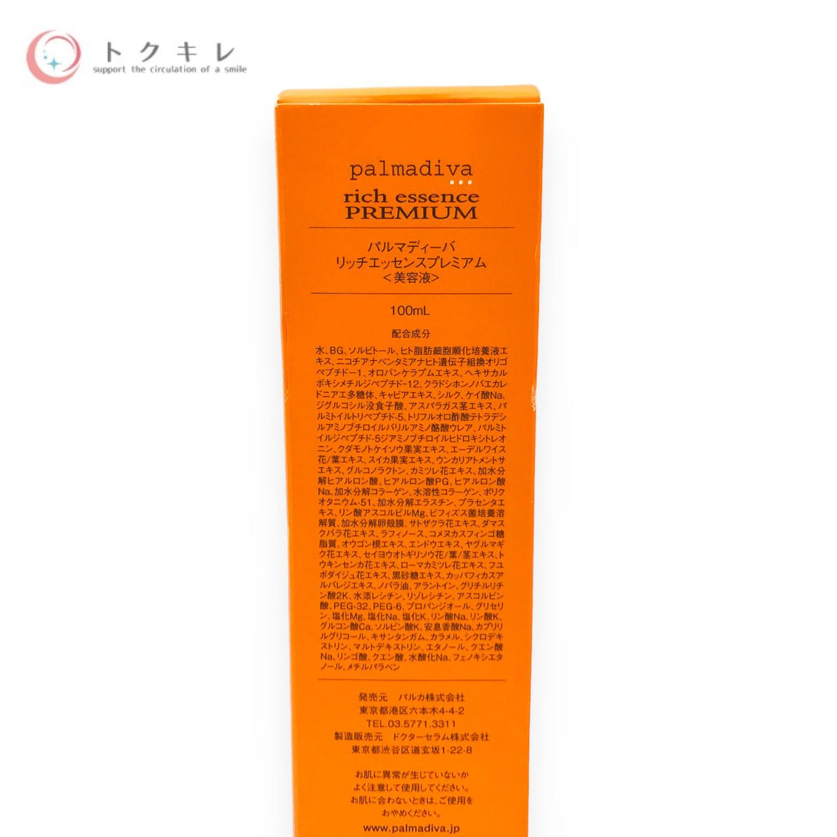 パルマディーバ リッチエッセンスプレミアム 100ml